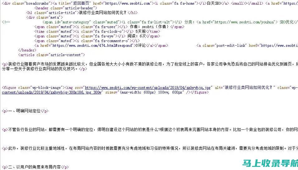 HTML与搜索引擎优化（SEO）的秘诀（站长之家分享）